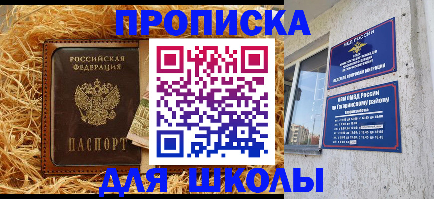 купить прописку в Рошале