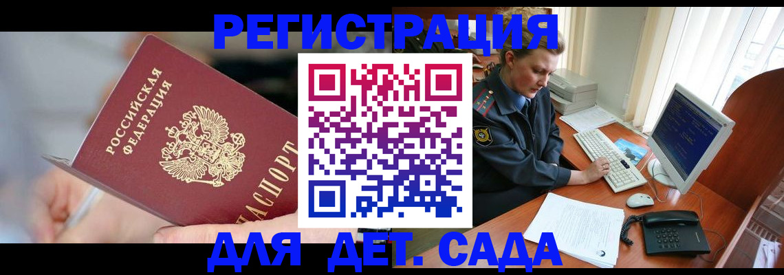 временная регистрация для школы в Рошале