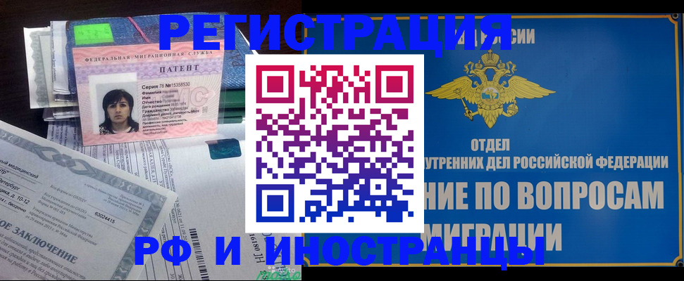 временная регистрация законно в Рошале