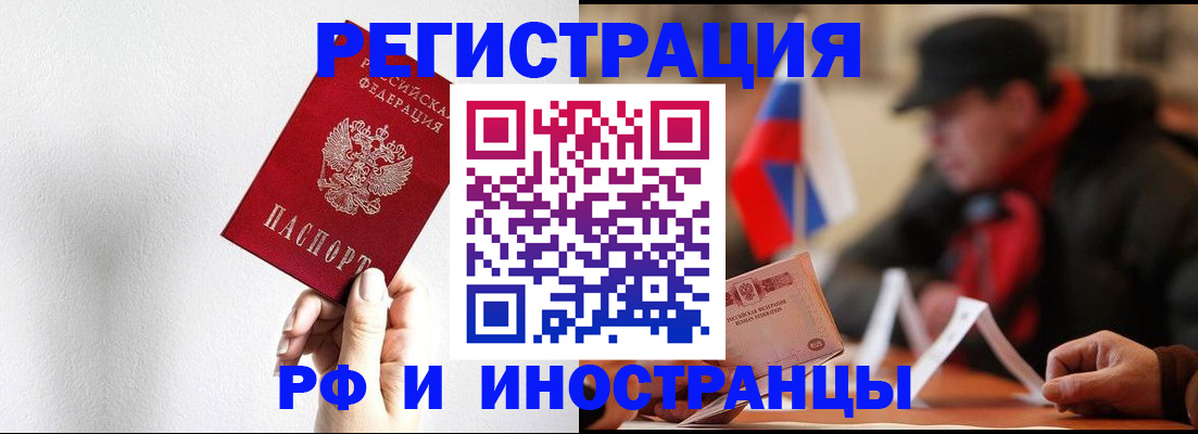 временная регистрация в квартире в Рошале