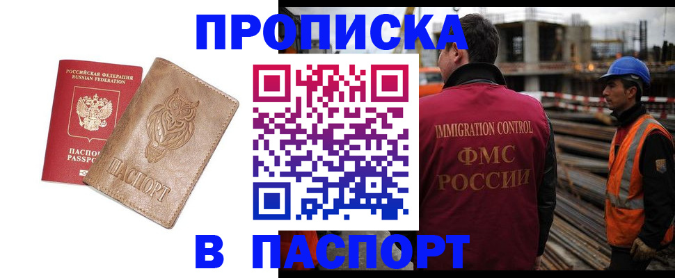 временная регистрация в квартире в Рошале