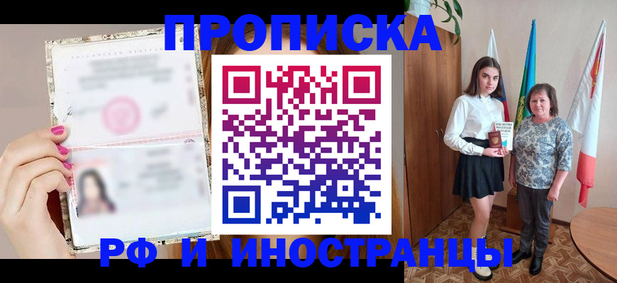 временная регистрация для школы в Рошале