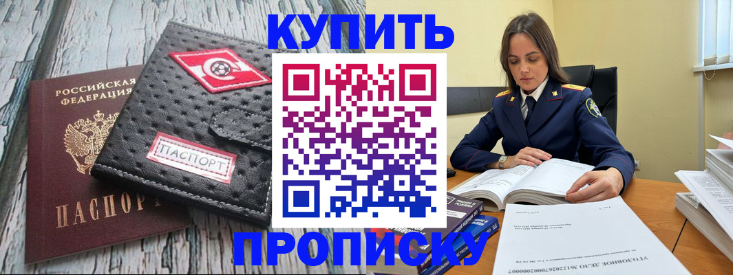 где прописаться в Рошале