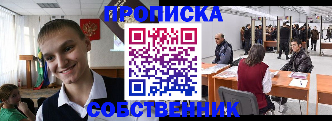 прописка штамп в Рошале