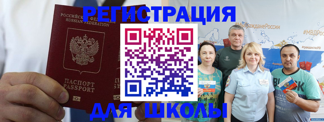 прописка штамп в Рошале